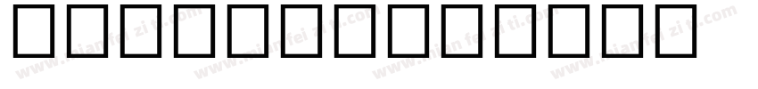 MEliteHeApple Color字体转换
